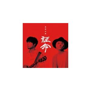 デラックス盤 (取) 吉田山田 CD+DVD/証命 19/11/6発売 オリコン加盟店