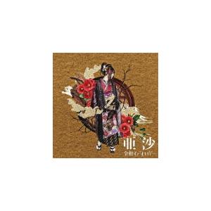 亜沙 CD+DVD/令和イデオロギー(乙−kinoto−盤) 21/3/3発売 オリコン加盟店