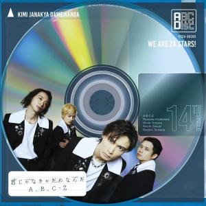 先着特典プじゃなきゃだめなんだ プロマイド(外付)通常盤 A.B.C-Z CD/君じゃなきゃだめなんだ 24/6/5発売【オリコン加盟店】｜ajewelry