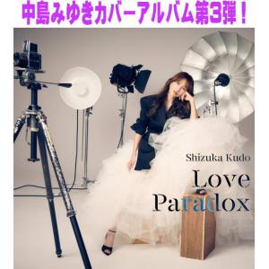 工藤静香 CD/Love Paradox 25/7/9発売【オリコン加盟店】
