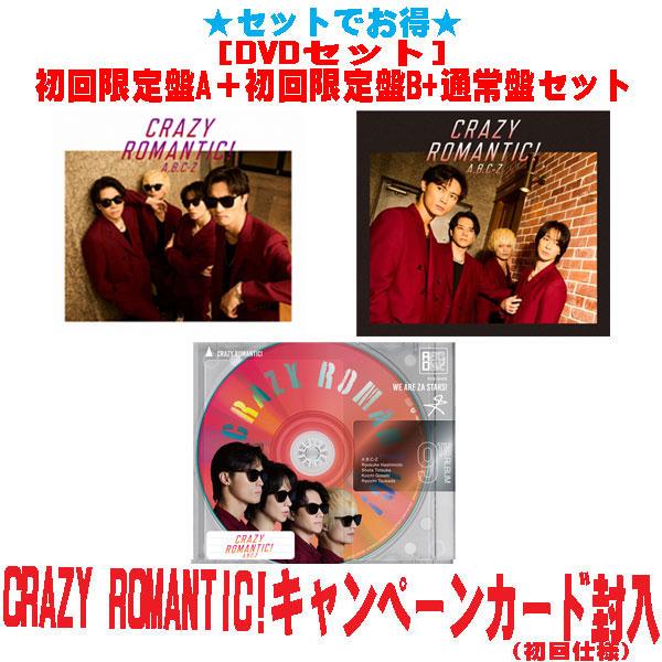 先着特典終了 (DVDセット)初回限定盤A+初回限定盤B+通常盤(初回)セット A.B.C-Z CD...