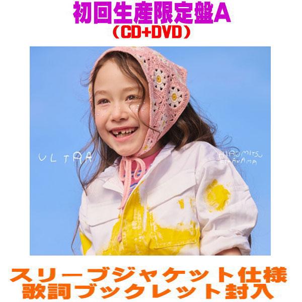 初回生産限定盤A スリーブジャケット仕様 歌詞ブックレット封入 Hiromitsu Kitayama...