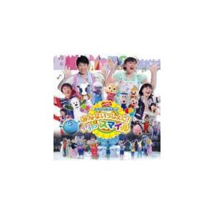 NHK おかあさんといっしょ CD[おかあさんといっしょ スペシャルステージ みんないっしょに！ファン ファン スマイル]12/11/21発売　オリコン加盟店｜ajewelry