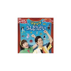 ポニーキャニオン（PONY CANYON） NHKおかあさんといっしょ CD/NHK