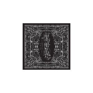 V.A. 2CD/音楽朗読劇 黒世界 〜リリーの永遠記憶探訪記、或いは
