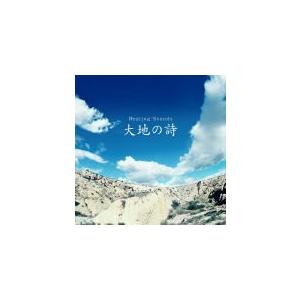 V.A. CD/決定盤　Healing Sounds　大地の詩 18/10/3発売　オリコン加盟店
