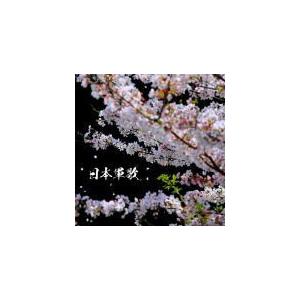 V.A. 2CD/決定盤　日本軍歌　ベスト　18/10/3発売　オリコン加盟店