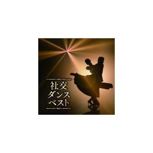 V.A. 2CD/決定盤　社交ダンス　ベスト  18/10/3発売　オリコン加盟店