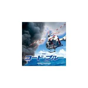 映画サントラ CD/劇場版 コードブルー ―ドクターヘリ緊急救命