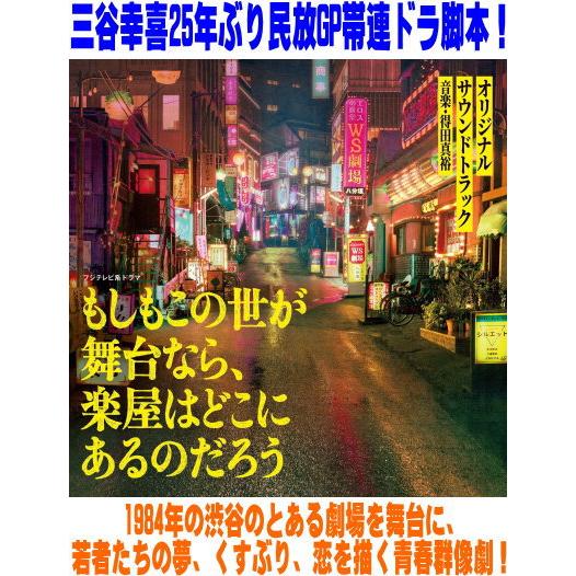 得田真裕 CD/フジテレビ系ドラマ「もしもこの世が舞台なら、楽屋はどこにあるのだろう」オリジナルサウ...