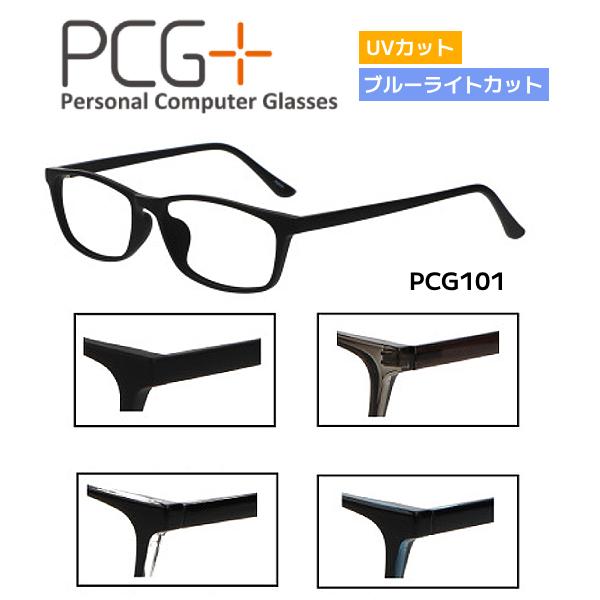 PCG+/パソコン用グラス PCグラス パソコンメガネ UVカット ブルーライトカット 軽量 TR-...