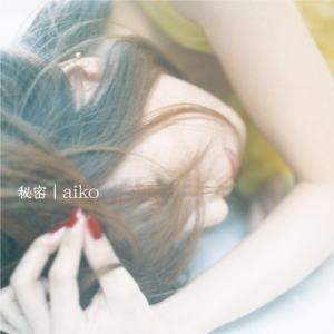 生産限定アナログ盤 aiko 2アナログレコード/秘密 23/8/30発売