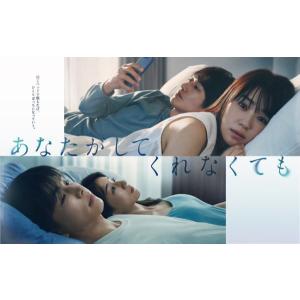 TVドラマ 4Blu-ray/あなたがしてくれなくても Blu-ray BOX 23/11/22