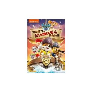 (ハ取) キッズ DVD/パウ・パトロール でんせつのだいかいぞくあらわる 20/3/25発売 オリ...