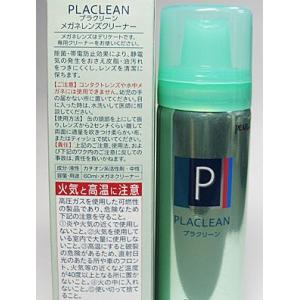 プラスチックレンズ専用クリーナー めがねクリー...の詳細画像2