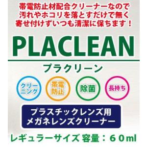 プラスチックレンズ専用クリーナー めがねクリー...の詳細画像3