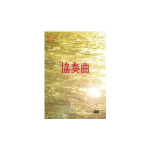 TVドラマ 5DVD/協奏曲 DVD-BOX 04/9/29発売の商品画像