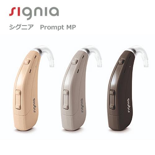 シバントス 補聴器/Prompt-MP プロンプトエムピー 片耳 シグニア 中等度〜重度 耳かけ型 ...