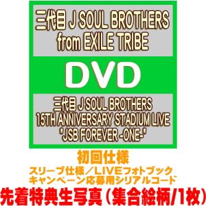 外付) 初回仕様 応募シリアルコード他 三代目 J SOUL BROTHERS from