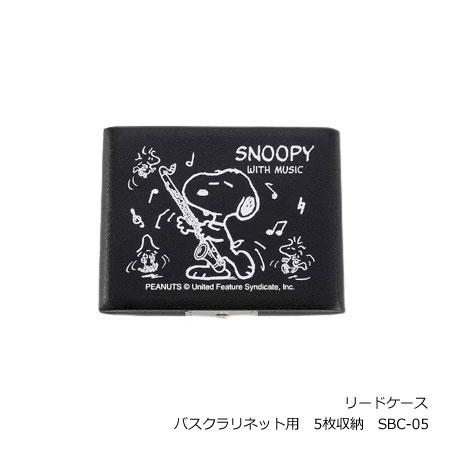 スヌーピー　PEANUTS　SNOOPY WITH MUSIC　リードケース/キャラクター 楽器 音...