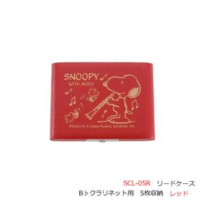 クラリネット リードケース スヌーピー 10枚入 赤 SCL-10R SNOOPY