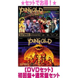 ●(DVDセット) 初回盤+通常盤セット SixTONES 4DVD+2CD/YOUNG OLD 2...