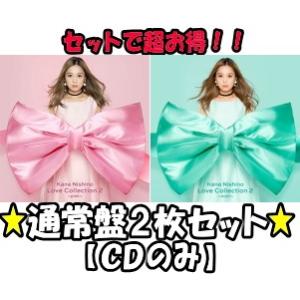 通常盤（CDのみ2枚セット/代引不可)　西野カナ /Love Collection 2 pink+mint　18/11/21発売　オリコン加盟店