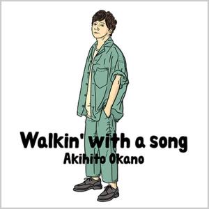 初回生産限定盤A(取) Blu-ray付 岡野昭仁 CD+Blu-ray/Walkin' with a song 23/8/23発売【オリコン加盟店】