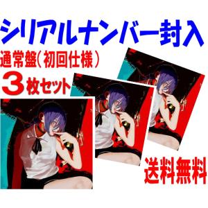 ▼3枚セット 先着特典終了　通常盤(初回仕様)3枚セット チケット2次先行シリアル 米津玄師 CD/...