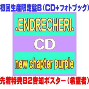 先着特典ポスター(希望者) 初回盤B スペシャル...の商品画像
