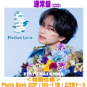 中島健人 鬼事/Fiction Love＜通常盤＞ 12cmCD Single