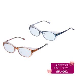●花粉グラス 花粉メガネ スカット フラワー 花柄 くもり止め UVカット レディース 埃 PM2.5 黄砂/SFL-002 ネイビー 20192/ブラウン 20193/パール