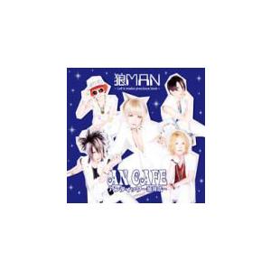 アンティック−珈琲店−　CD+DVD/狼MAN 〜Let’s make precious love〜...