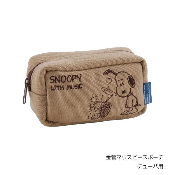 スヌーピー　PEANUTS　SNOOPY WITH MUSIC　金管 マウスピースポーチ/キャラクタ...