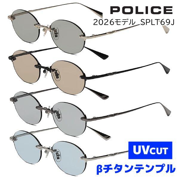2026モデル/POLICE ポリス/βチタン サングラス Jモデル リムレス UVカット 軽量 メ...