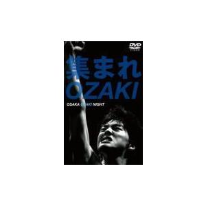 V.A. DVD/集まれ尾崎〜OSAKA OZAKI NIGHT〜 13/9/11発売 オリコン加盟店の商品画像