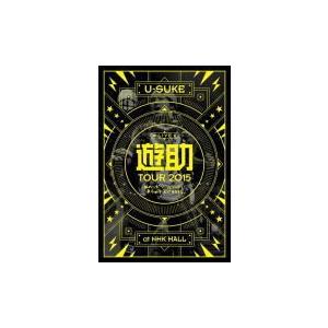 遊助　DVD/あの・・ドリームランドに来ちゃったんですケド。　16/3/16発売　オリコン加盟店