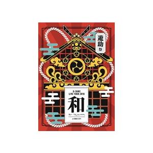 遊助　DVD/遊助祭2018「和」〜あの・・わ なんですケド。〜　18/12/19発売　オリコン加盟店｜ajewelry