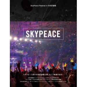 初回生産限定盤DVD(取) ライブ音源CD付 ライブフォトブックレット スカイピース DVD+CD/SkyPeace Festival in 日本武道館 22/11/30発売【オリコン加盟店】｜ajewelry