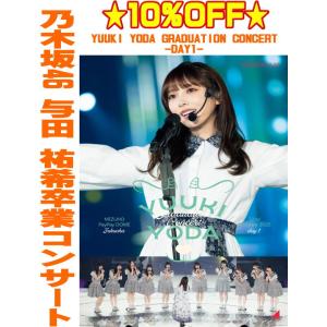 通常盤Blu-ray 乃木坂46 Blu-ray/YUUKI YODA GRADUATION CONCERT DAY2