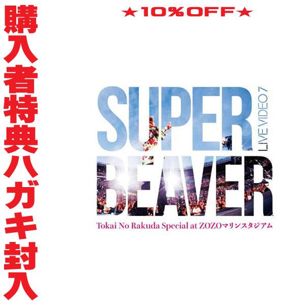 通常盤(初回仕様) SUPER BEAVER DVD/LIVE VIDEO 7 Tokai No R...