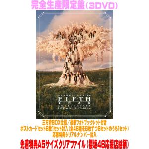 先着特典A5クリアファイル(外付) 完全生産限定盤 応募特典シリアル 櫻坂46 3DVD/5th YEAR ANNIVERSARY LIVE at MUFG STADIUM 26/9/9発売＄＃