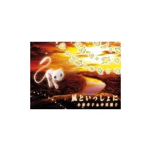 期間生産限定盤 （取） 小林幸子＆中川翔子 CD/風といっしょに 19/7/10
