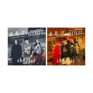 KAMIGATA BOYZ 「世界を明るく照らしましょう」 ファミクラストア限定