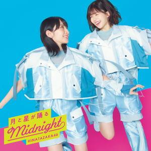 (TYPE-C) (希望者) 初回仕様Type-C (取) 応募特典シリアルナンバー 日向坂46 CD+Blu-ray/月と星が踊るMidnight 22/10/26発売 【オリコン加盟店】の商品画像