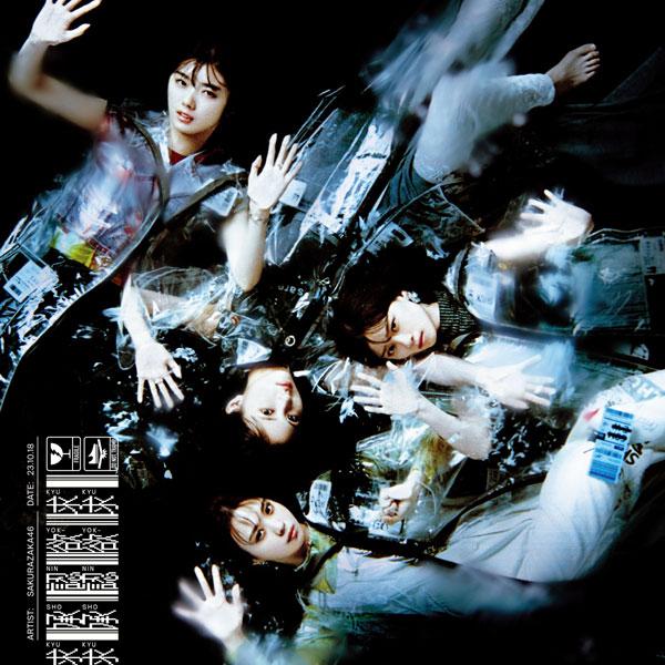 初回仕様TYPE-B 応募特典シリアル+生写真1枚[初回] Blu-ray付 櫻坂46 CD+Blu...