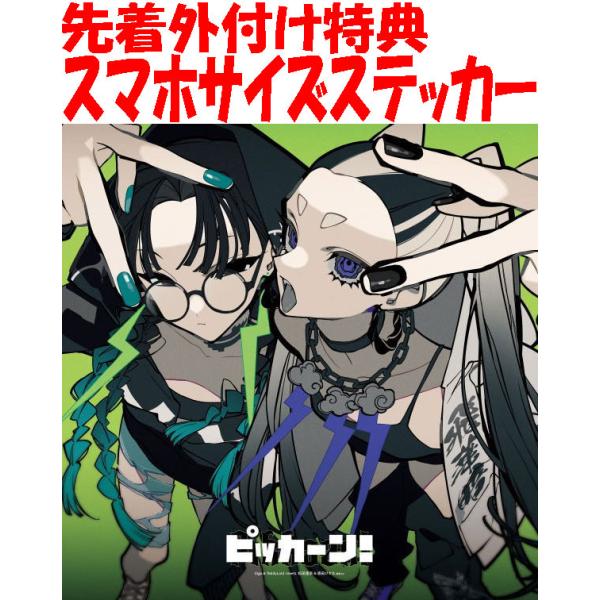 完全生産限定盤B アナログサイズパッケージ Giga＆TeddyLoid meets 松田里奈&amp;森田...