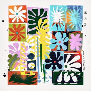 初回生産限定盤A Blu-ray付 SUPER BEAVER CD+Blu-ray/主人公 25