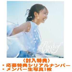 ソニーミュージック（Sony Music） CD/日向坂46/Kind of love (CD+Blu