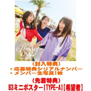 特典CL付】2026.05.20発売 Kind of love(TYPE-D)(Blu-ray Disc付) / 日
